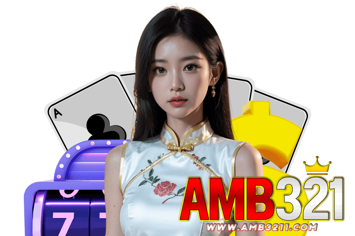 amb321 เว็บตรง