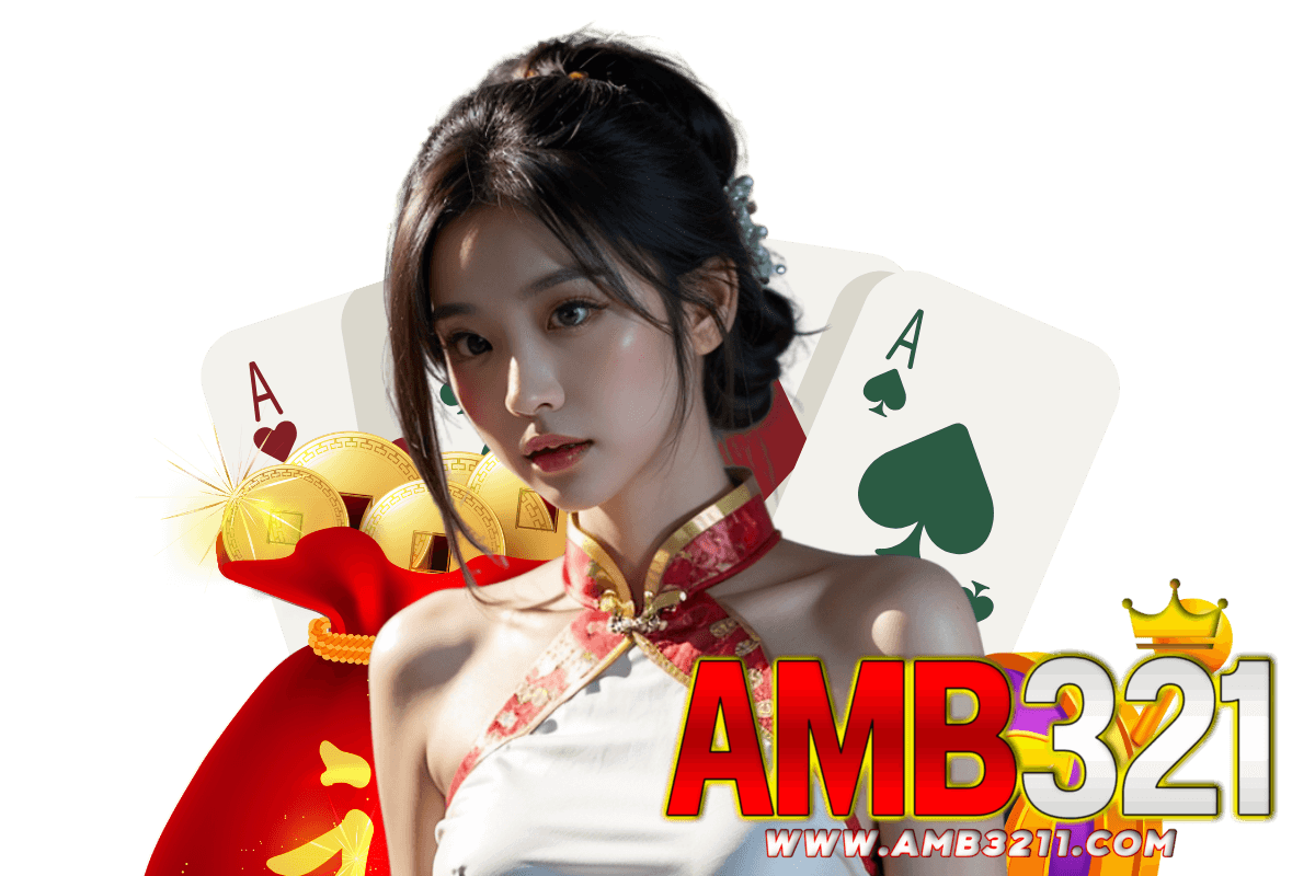 amb321 แจกเครดิตฟรี